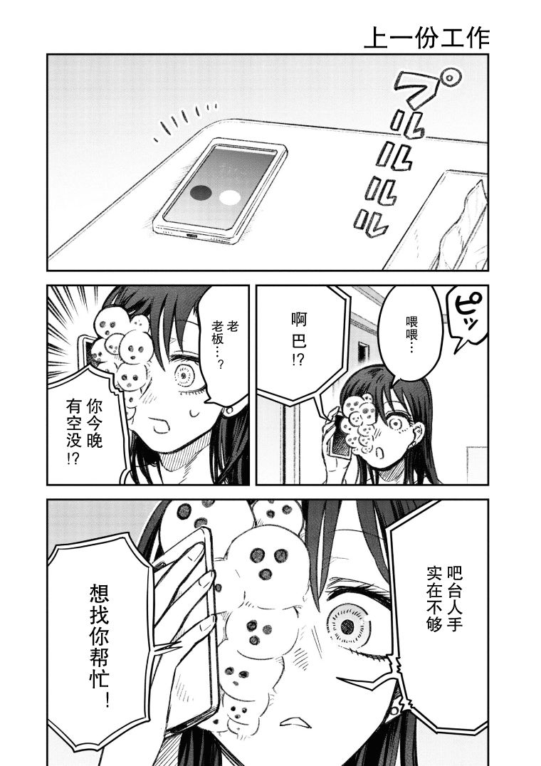 与面粉有关的加工厂漫画,第20话1图