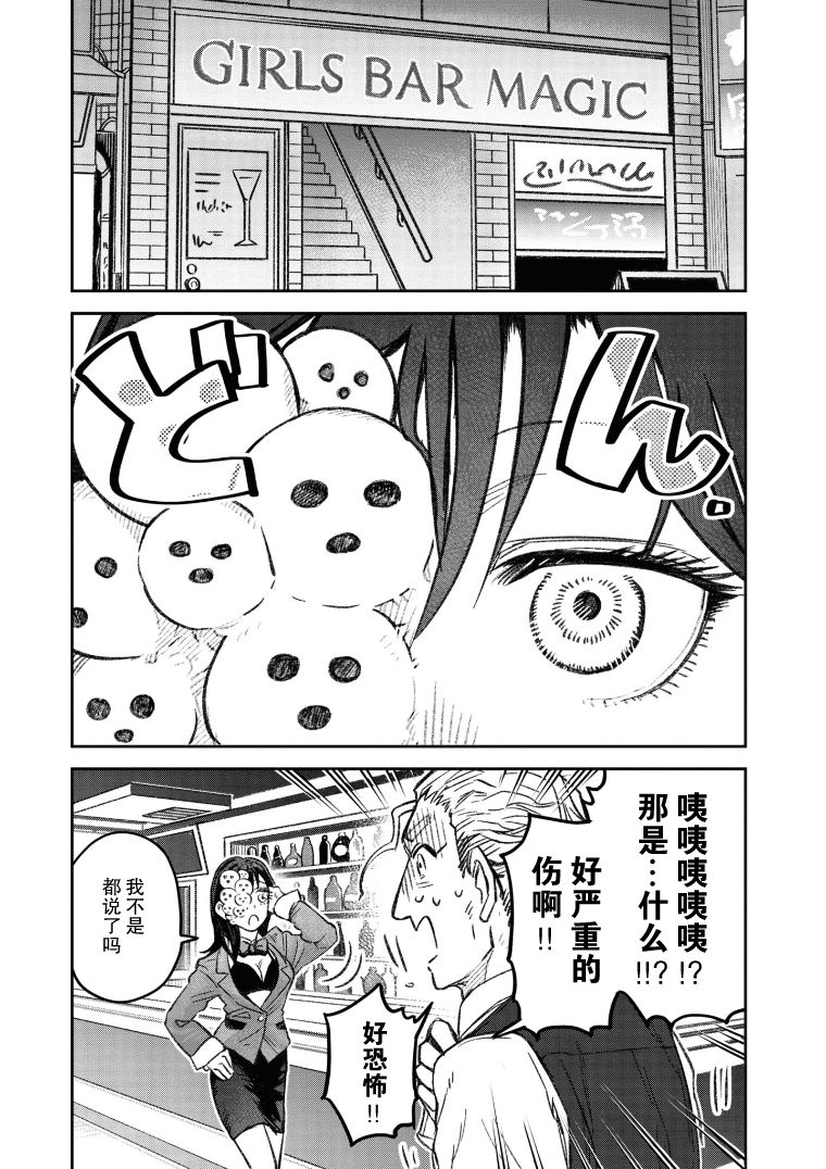 与面粉有关的加工厂漫画,第20话3图