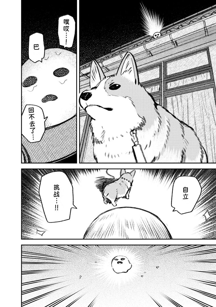 什么中药能治面疮漫画,第43话2图