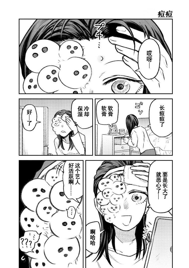 与面条相关的词语漫画,第44话1图