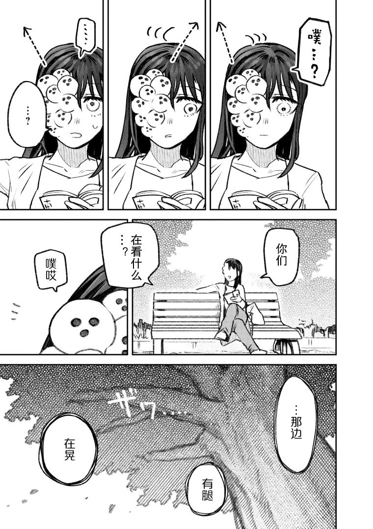 与面试官沟通调整面试时间漫画,第39话2图
