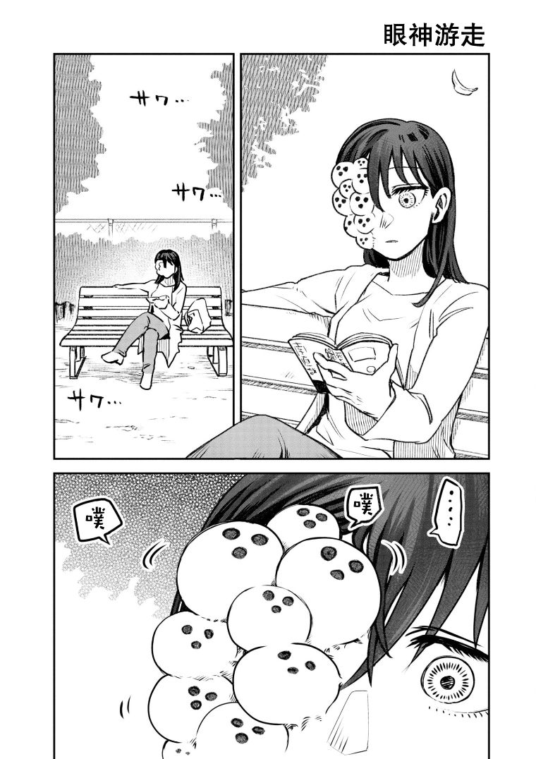 与面试官沟通调整面试时间漫画,第39话1图