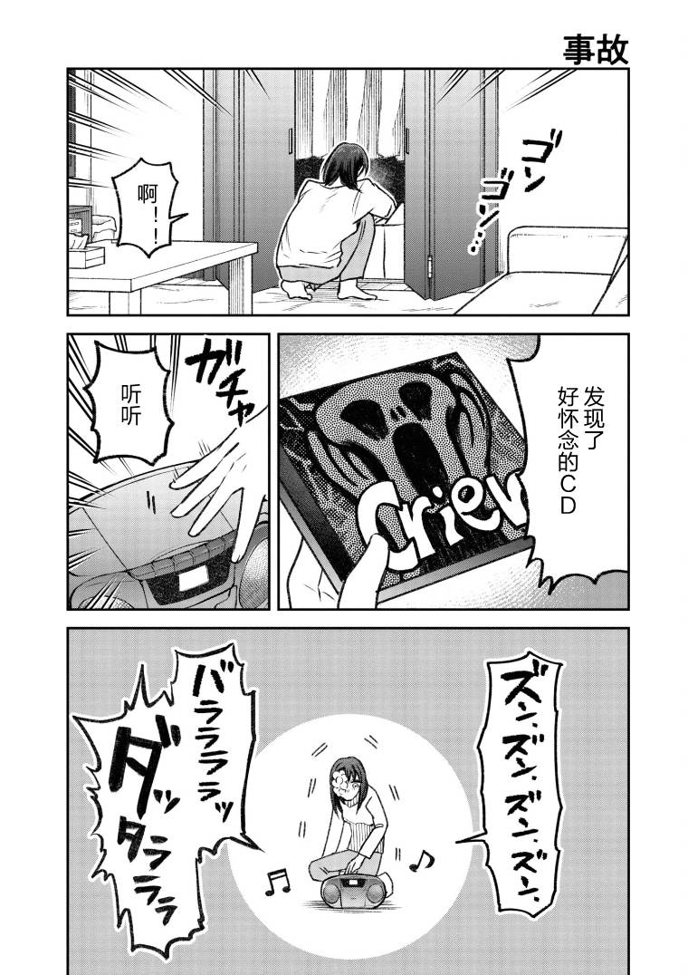 与面条交流的面馆漫画,第33话1图