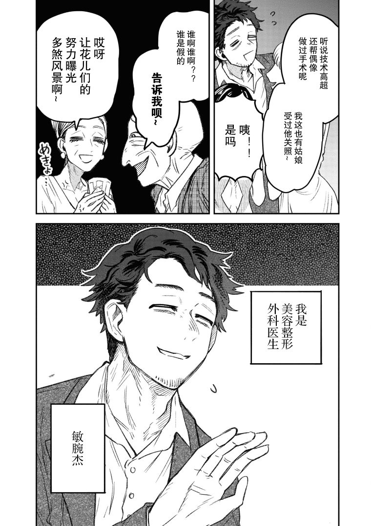 与面红耳赤相同意义的成语漫画,第21话2图