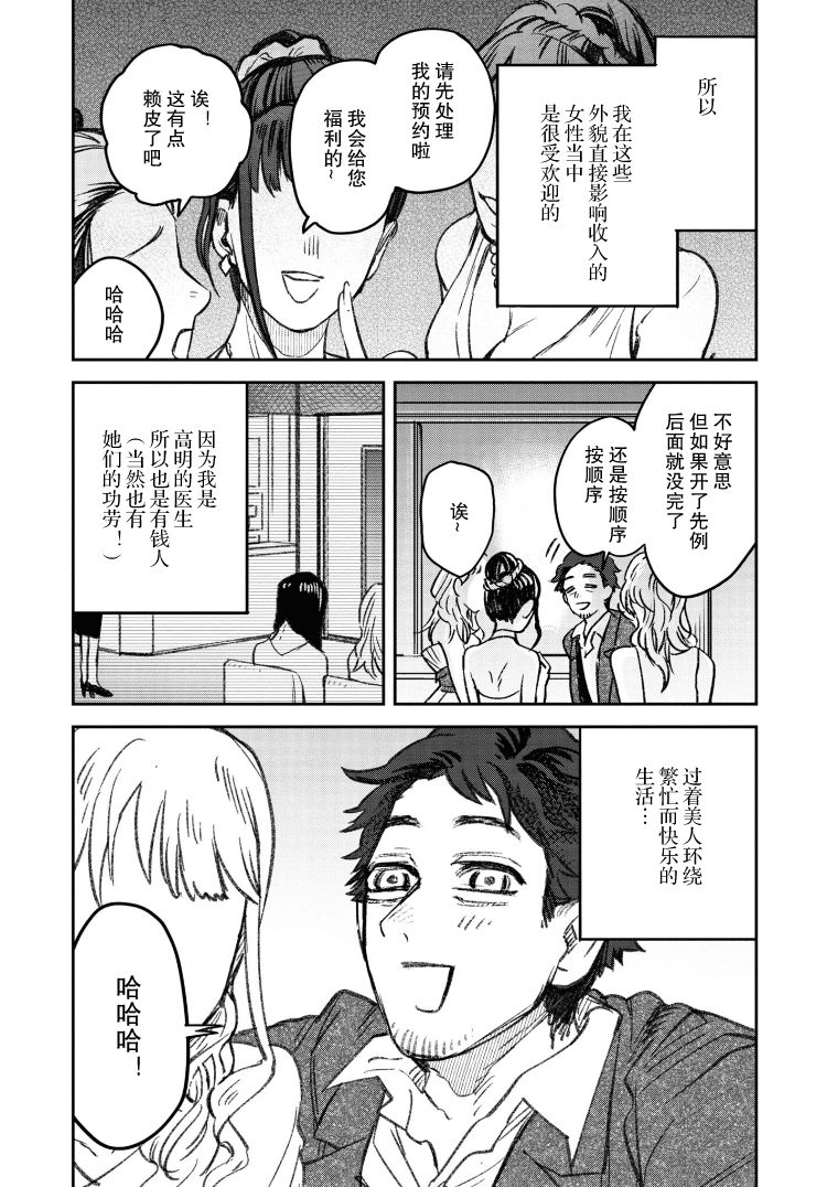 与面红耳赤相同意义的成语漫画,第21话3图