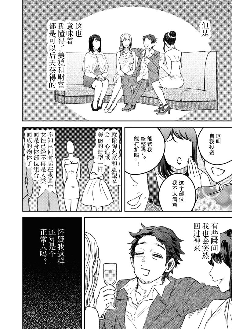 与面红耳赤相同意义的成语漫画,第21话4图