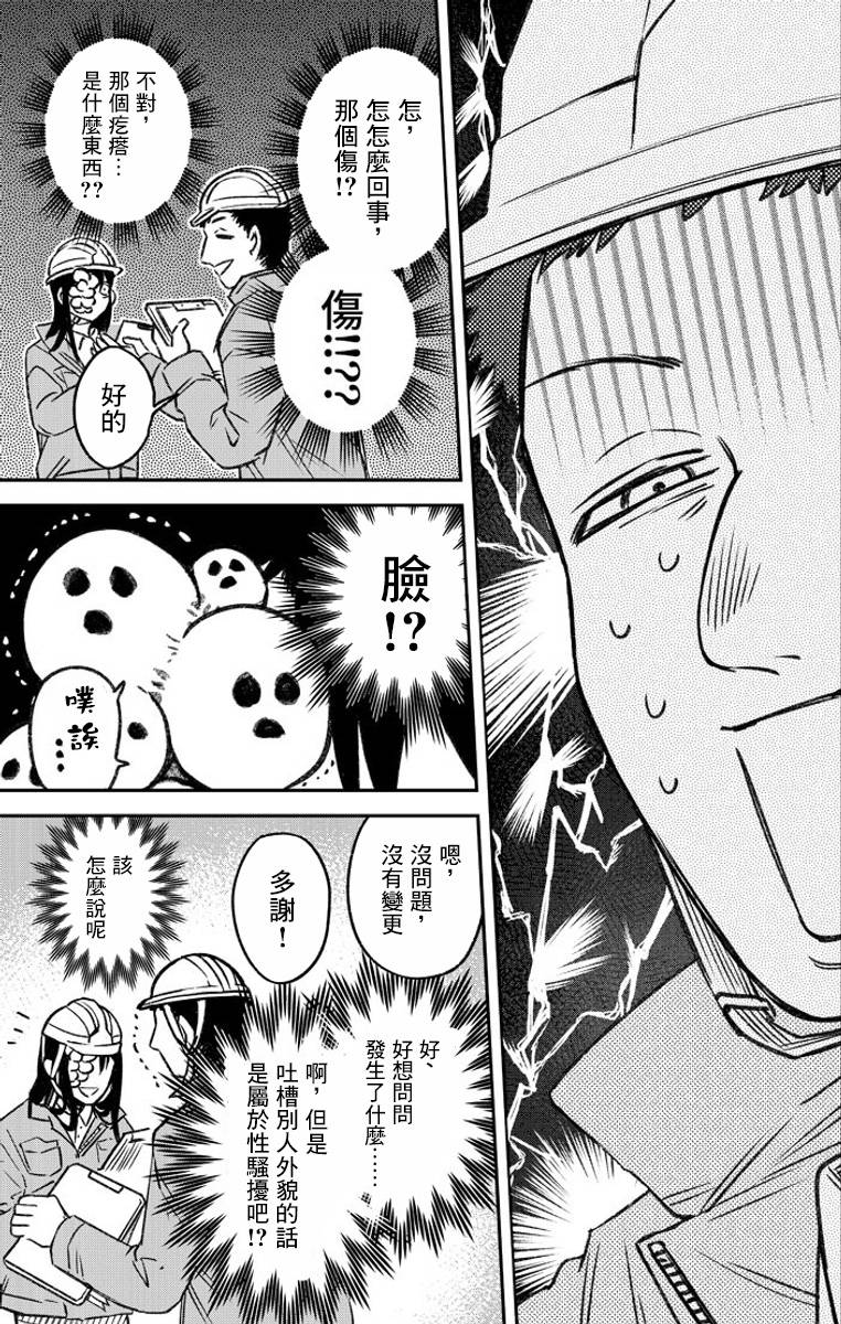 面疮是怎么回事漫画,第2话4图
