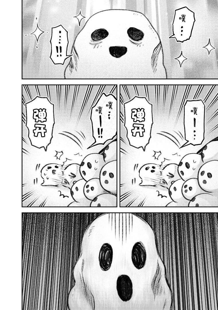 与面粉有关的加工厂漫画,第37话3图