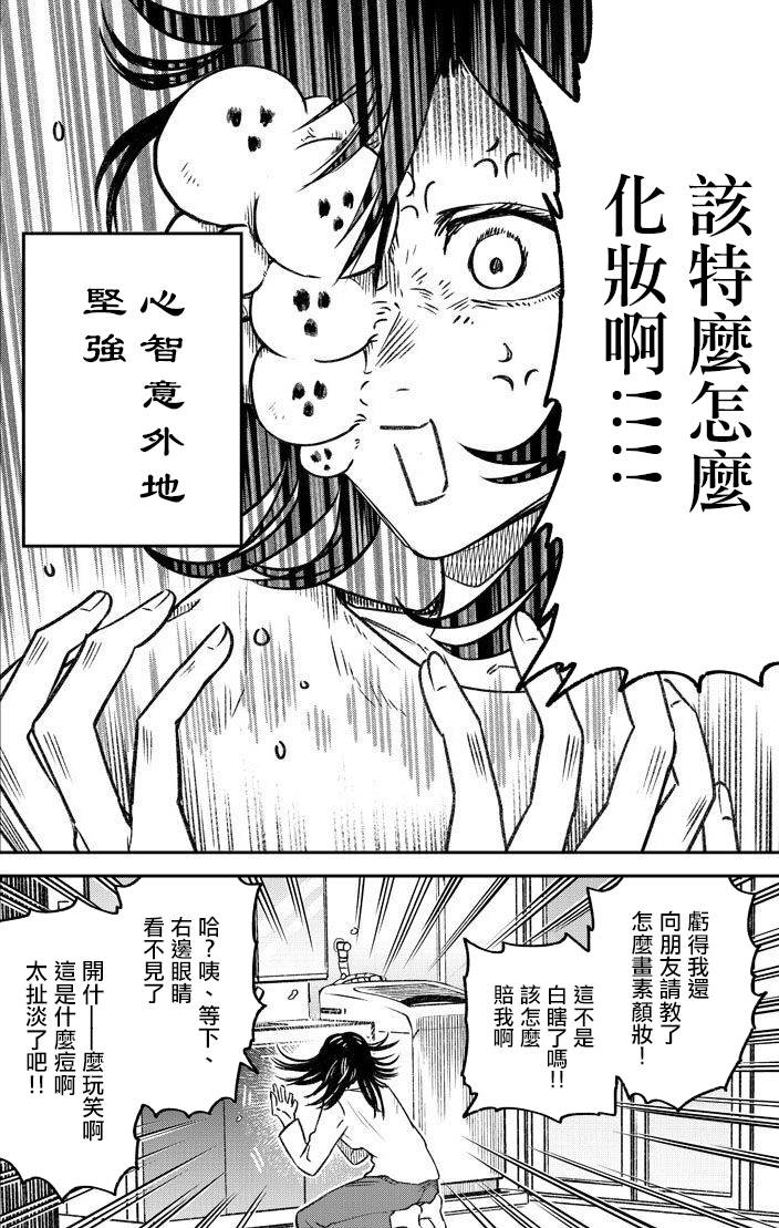面疮是怎么回事漫画,第1话4图