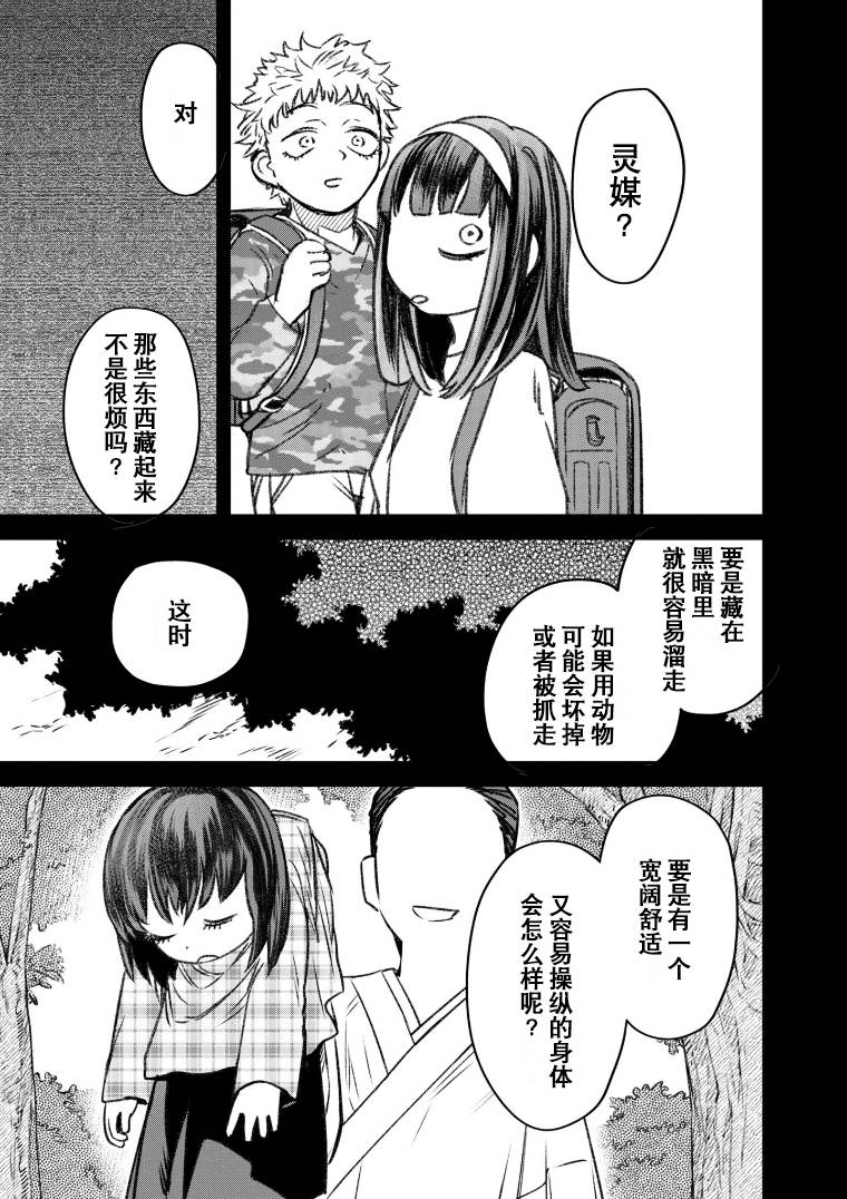 与面试官沟通调整面试时间漫画,第49话5图
