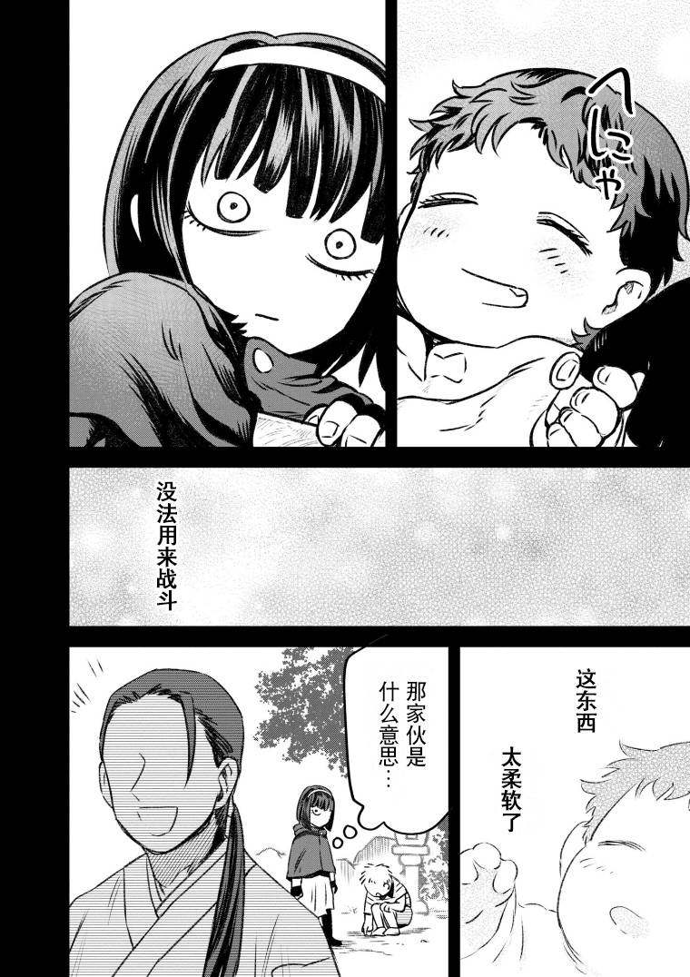 与面试官沟通调整面试时间漫画,第49话4图