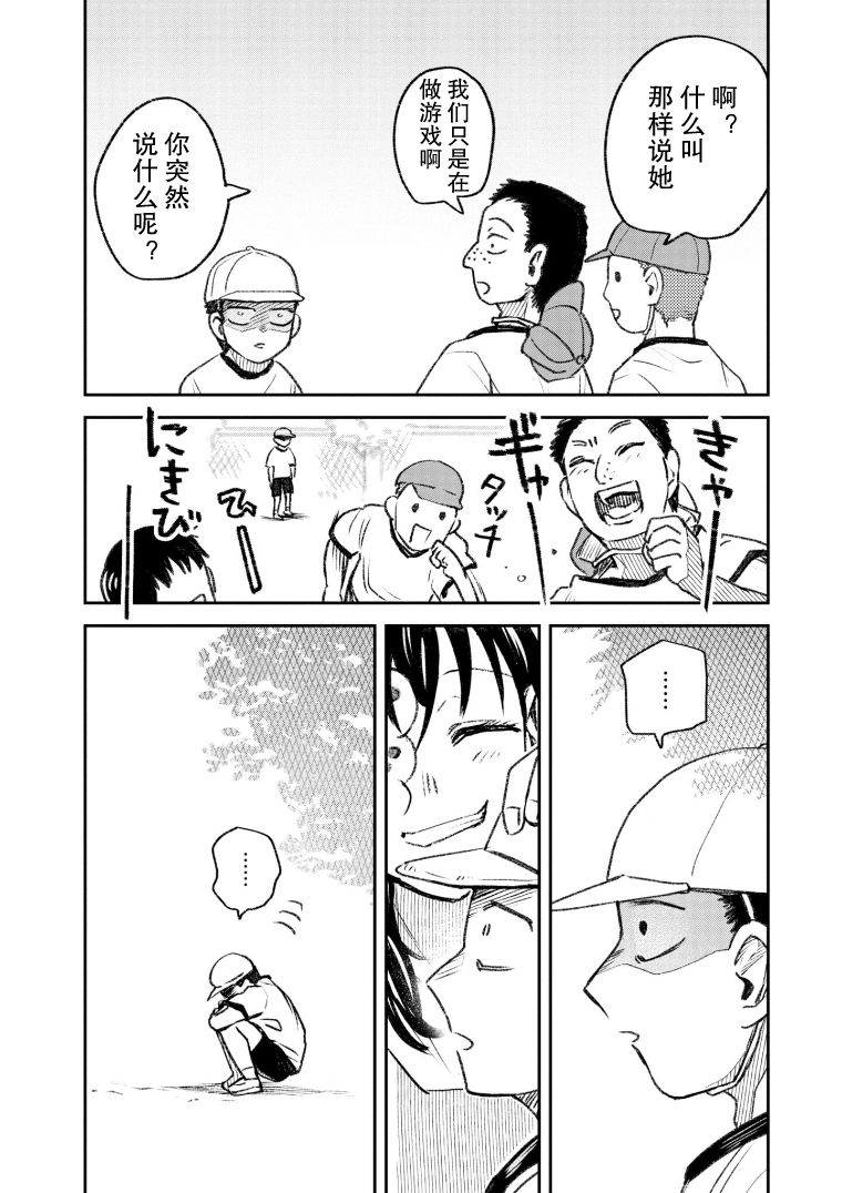 与面条相关的词语漫画,第38话3图