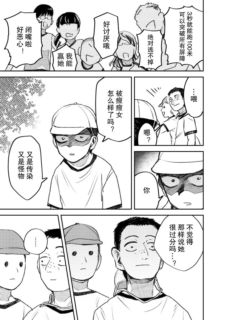 与面条相关的词语漫画,第38话2图