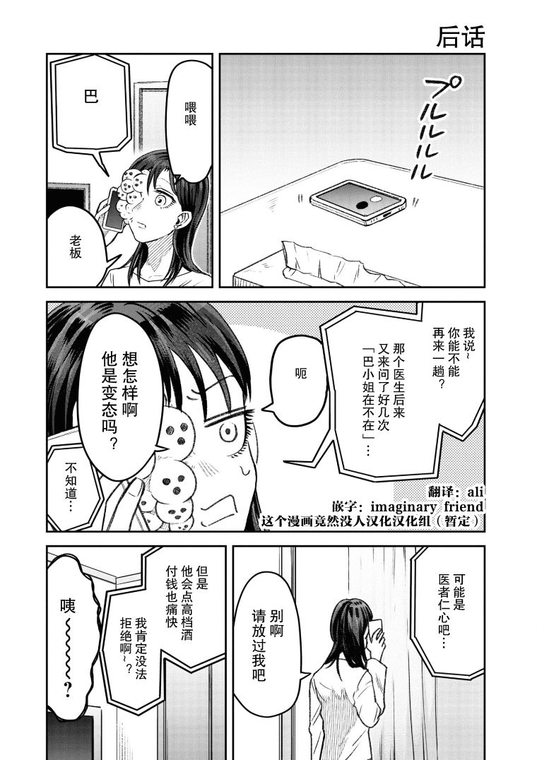 面疮是怎么回事漫画,第22话1图