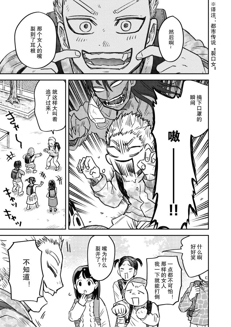 与面疮相伴漫画,第13话2图