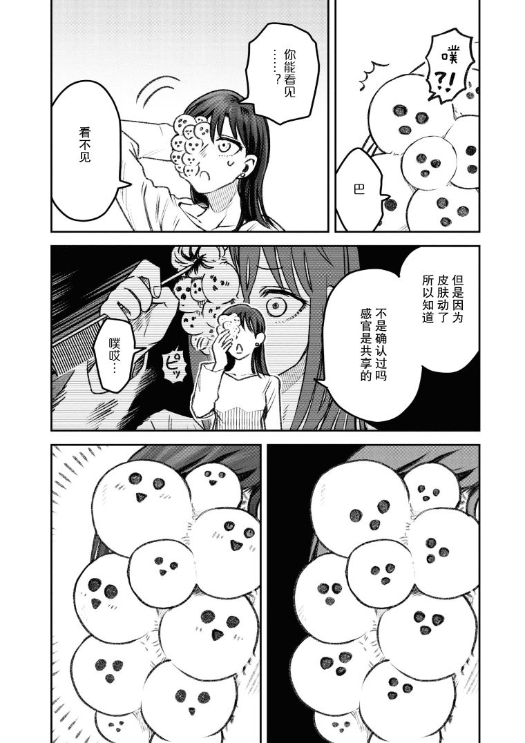 与面粉有关的加工厂漫画,第23话2图