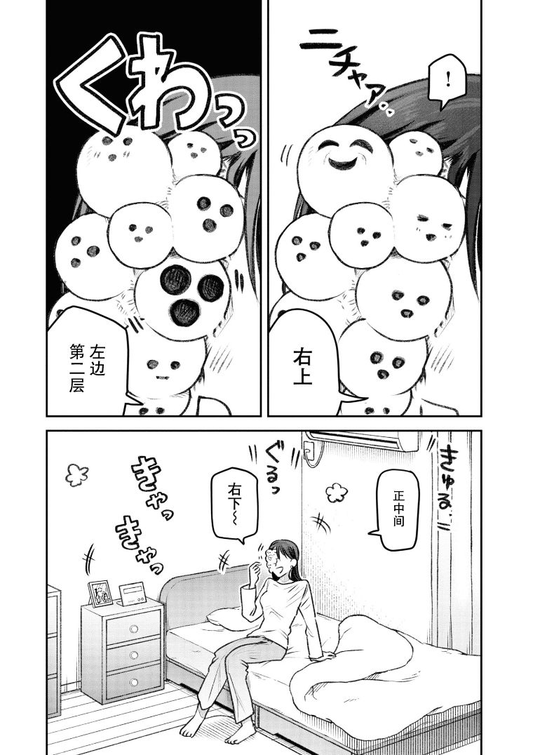 与面粉有关的加工厂漫画,第23话3图