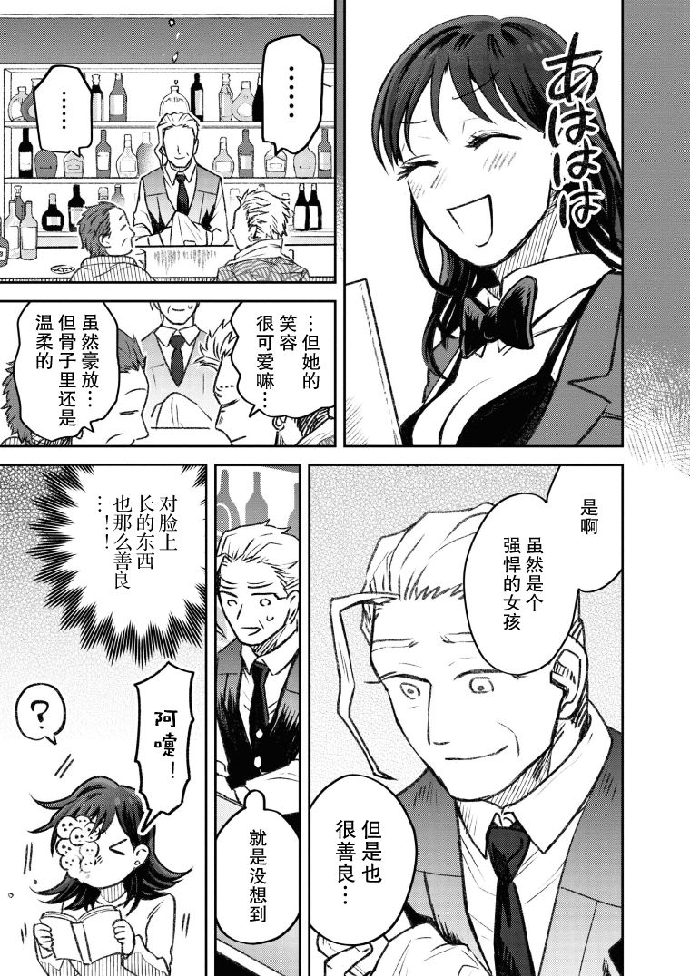 与面疮相伴漫画漫画,第30话4图