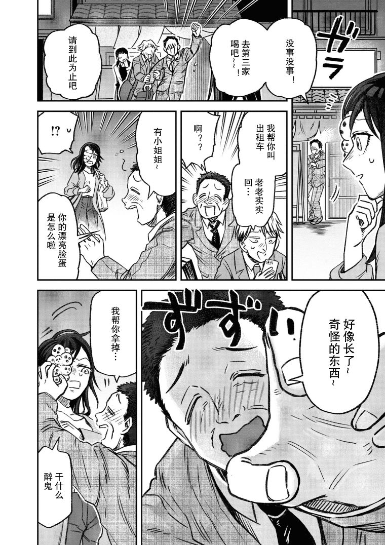 什么中药能治面疮漫画,第6话4图