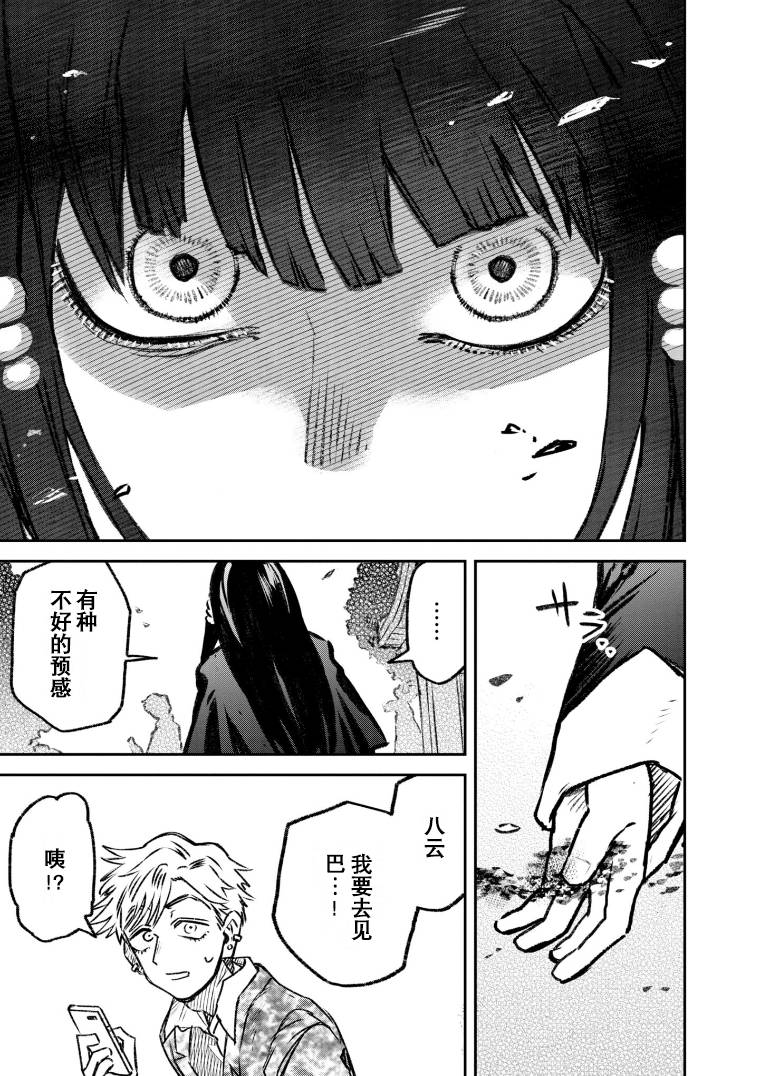 面疮是怎么回事漫画,第46话3图