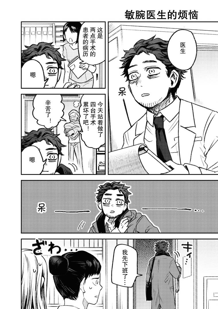 与面试官沟通调整面试时间漫画,第31话1图