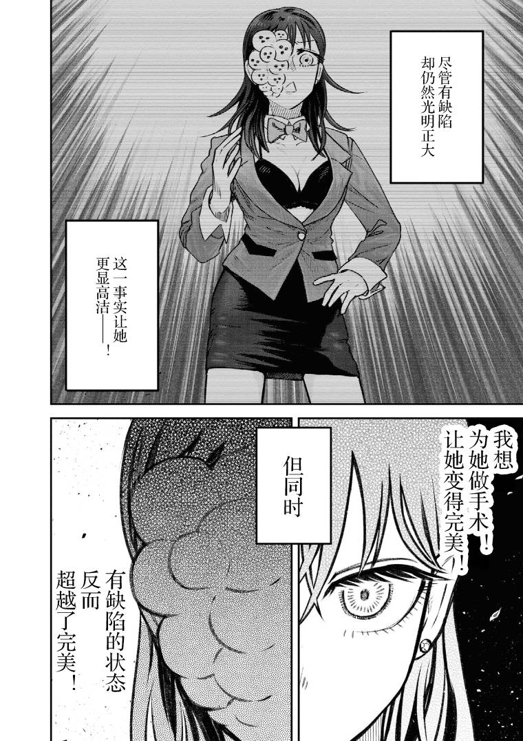与面试官沟通调整面试时间漫画,第31话5图