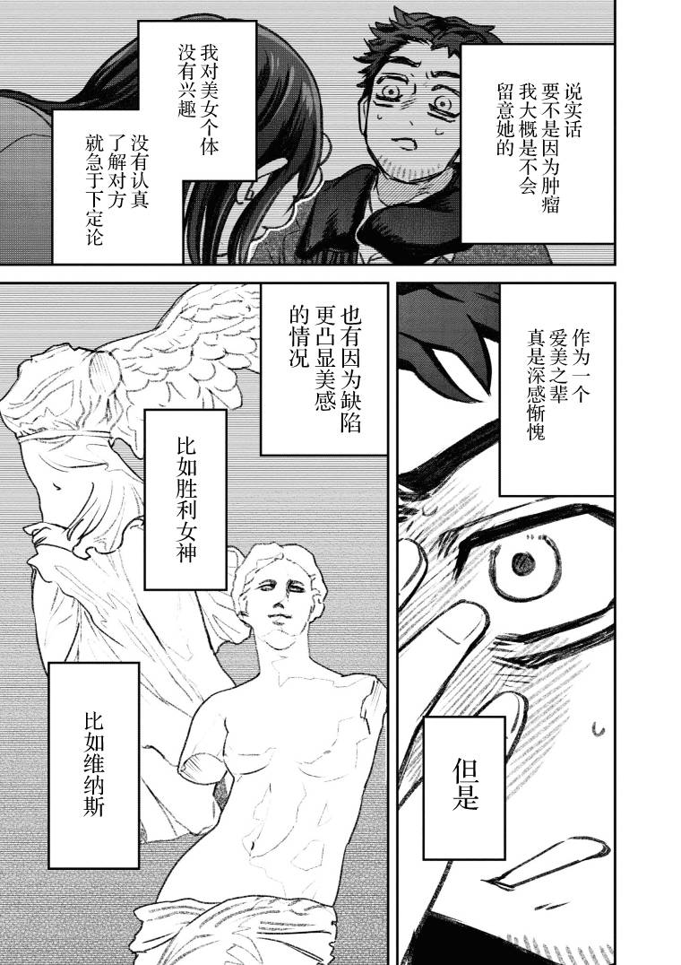 与面试官沟通调整面试时间漫画,第31话4图