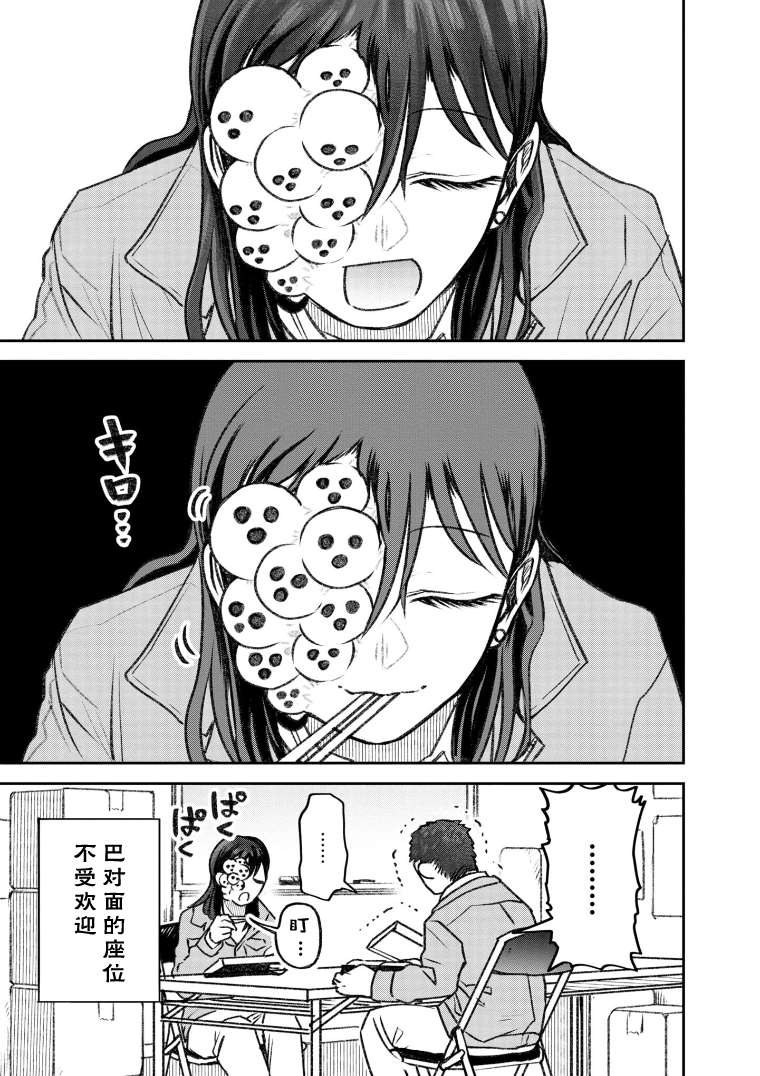 与面条交流的面馆漫画,第35话3图