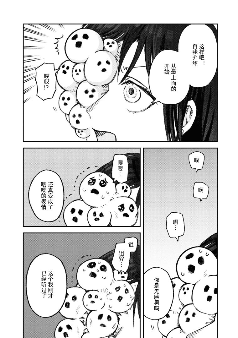与面条相关的词语漫画,第3话2图