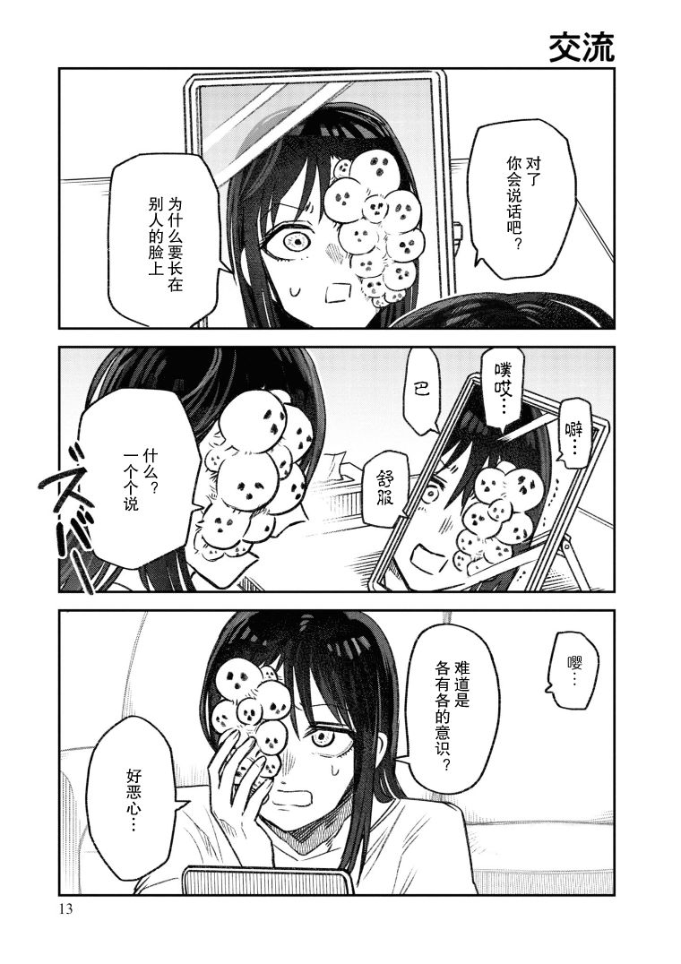 与面条相关的词语漫画,第3话1图