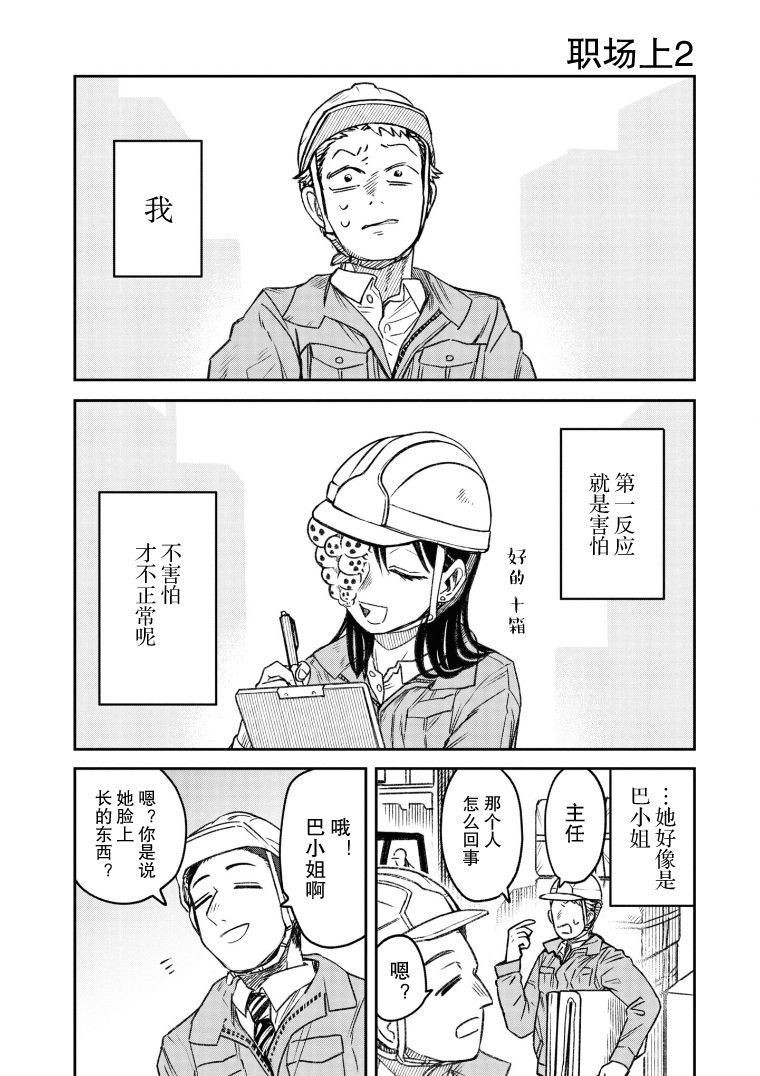 与面试官沟通调整面试时间漫画,第8话1图
