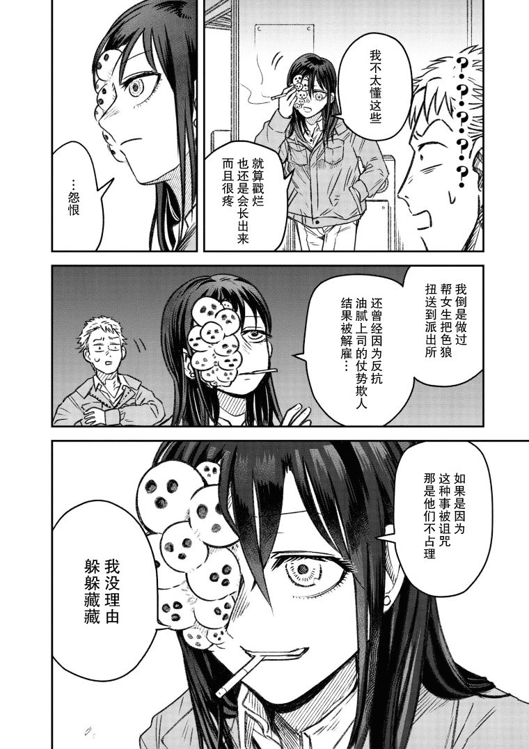 与面试官沟通调整面试时间漫画,第8话5图