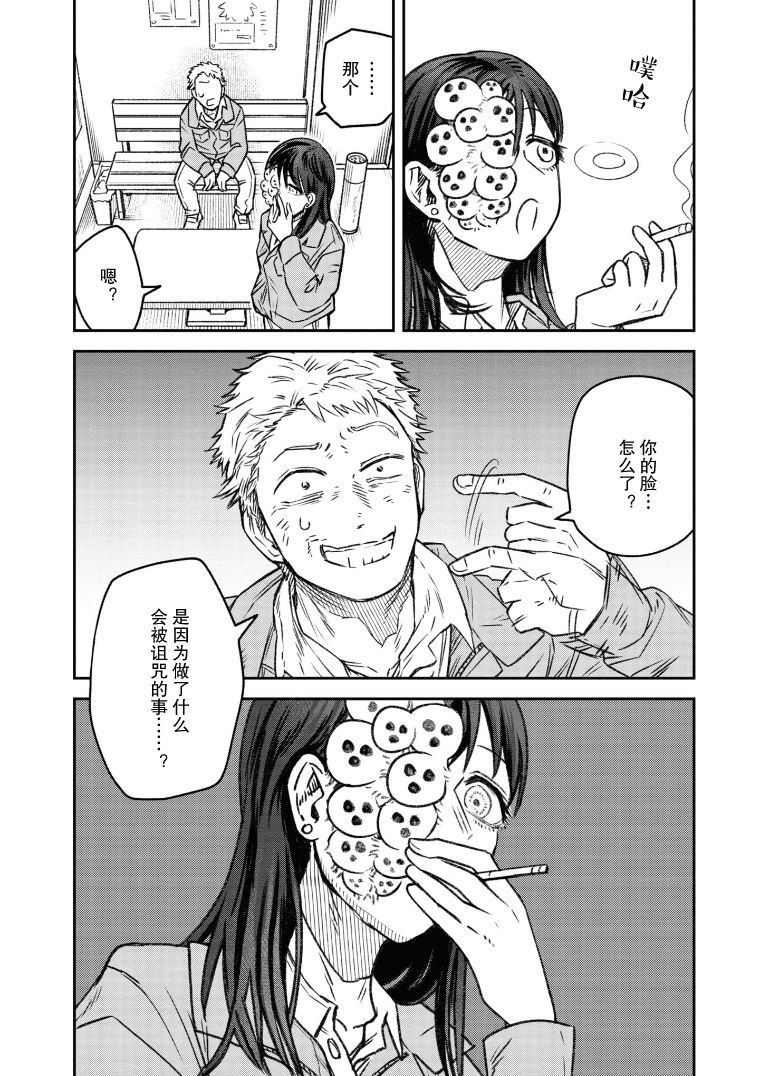 与面试官沟通调整面试时间漫画,第8话3图