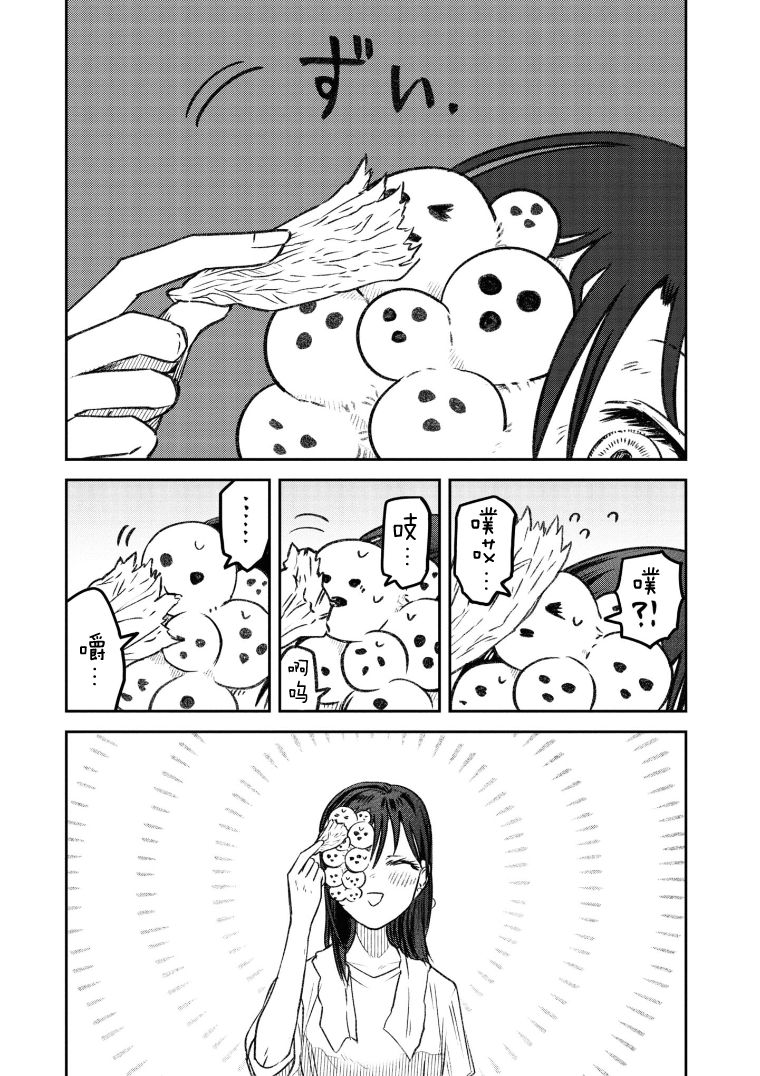 与面疮相伴漫画漫画,第16话2图