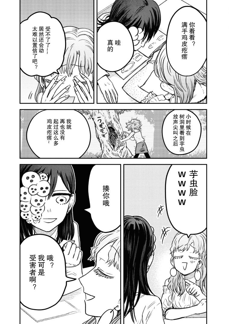 面疮是怎么回事漫画,第14话3图