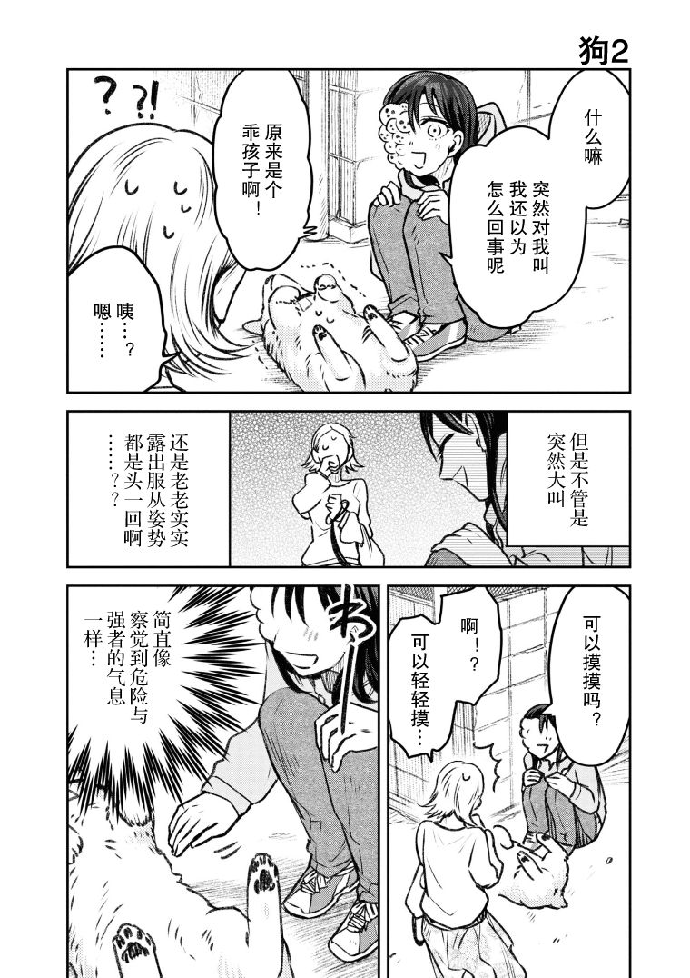 与面试官沟通调整面试时间漫画,第29话1图