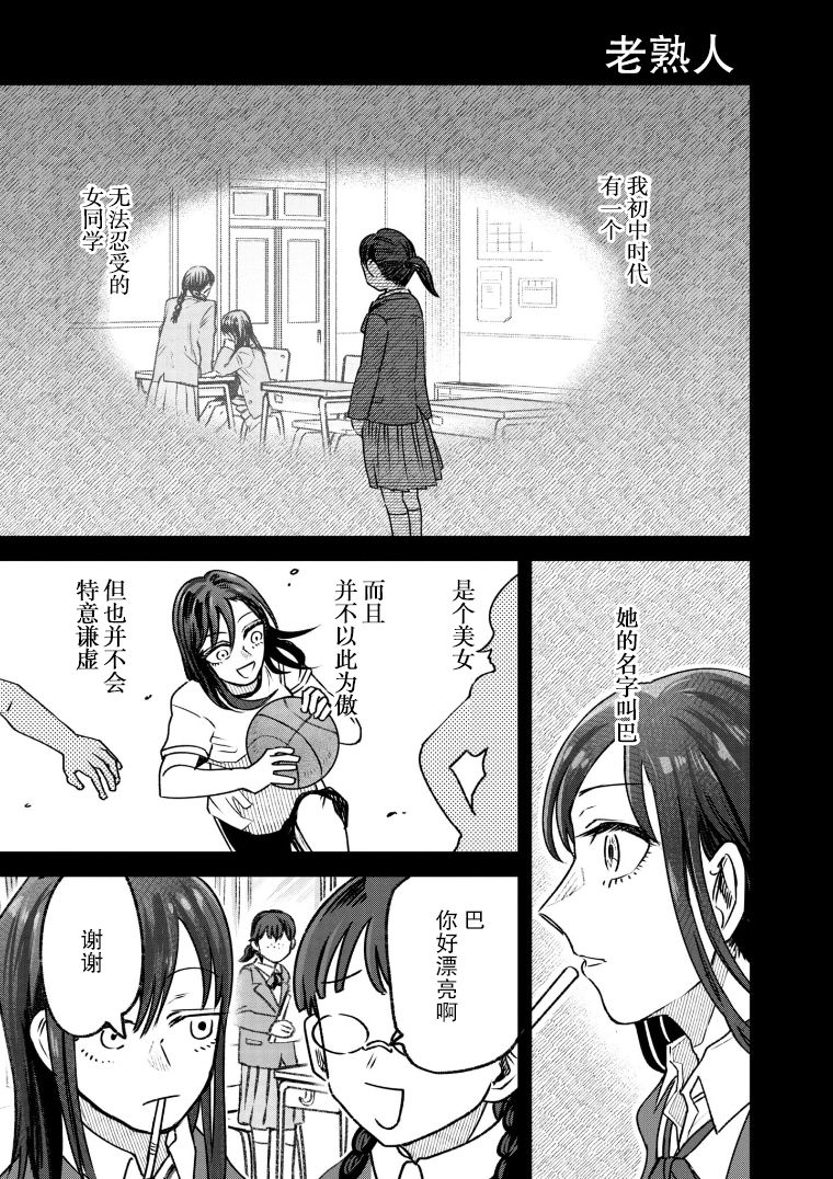 什么中药能治面疮漫画,第41话1图
