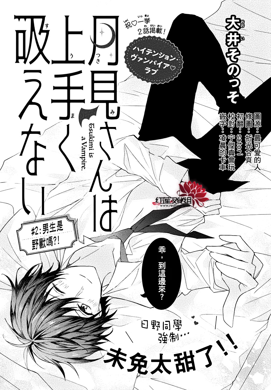 第2话男生是野兽吗0