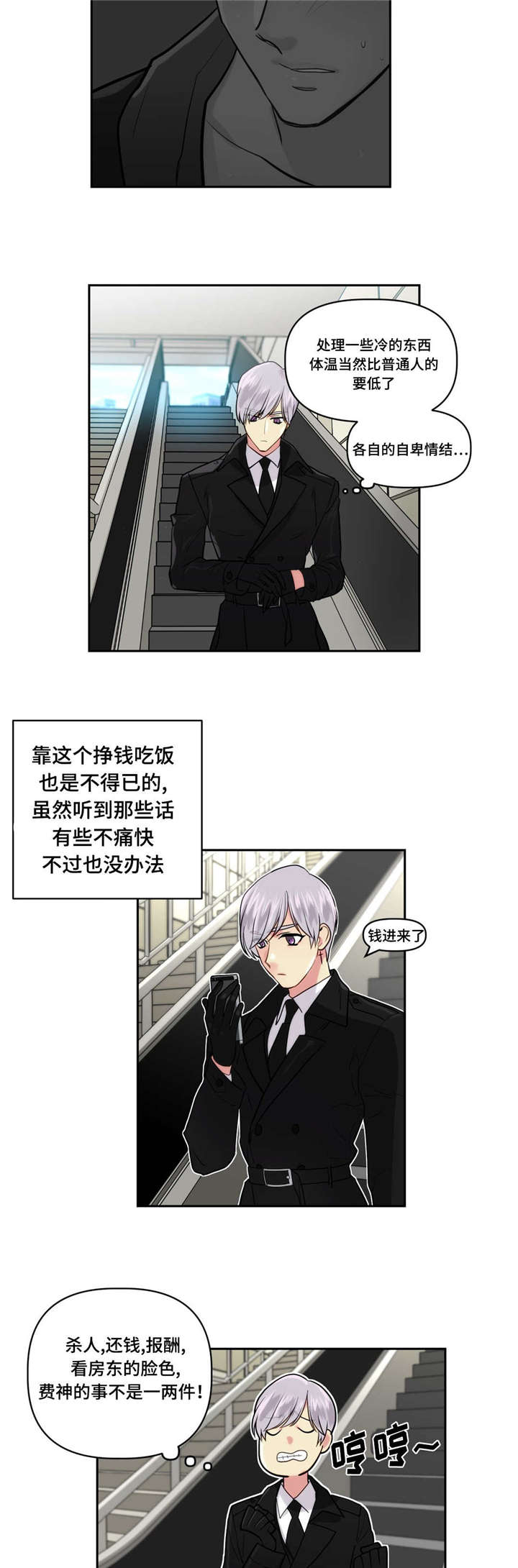 在危机中人们心情非常紧张,因此新闻官可以将一些笑话,用幽默化解紧张情绪漫画,第4话2图