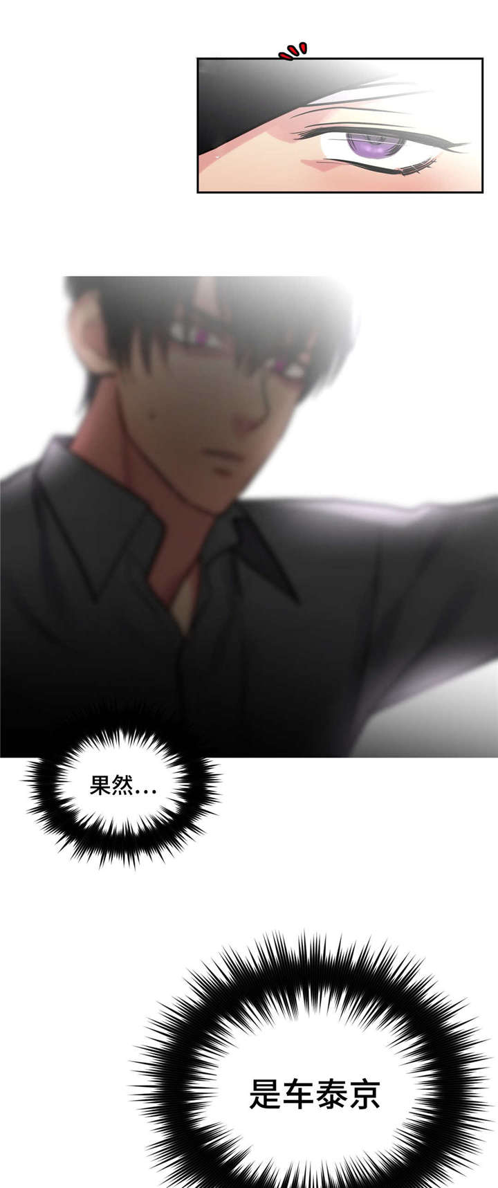 在危楼漫画,第33话3图