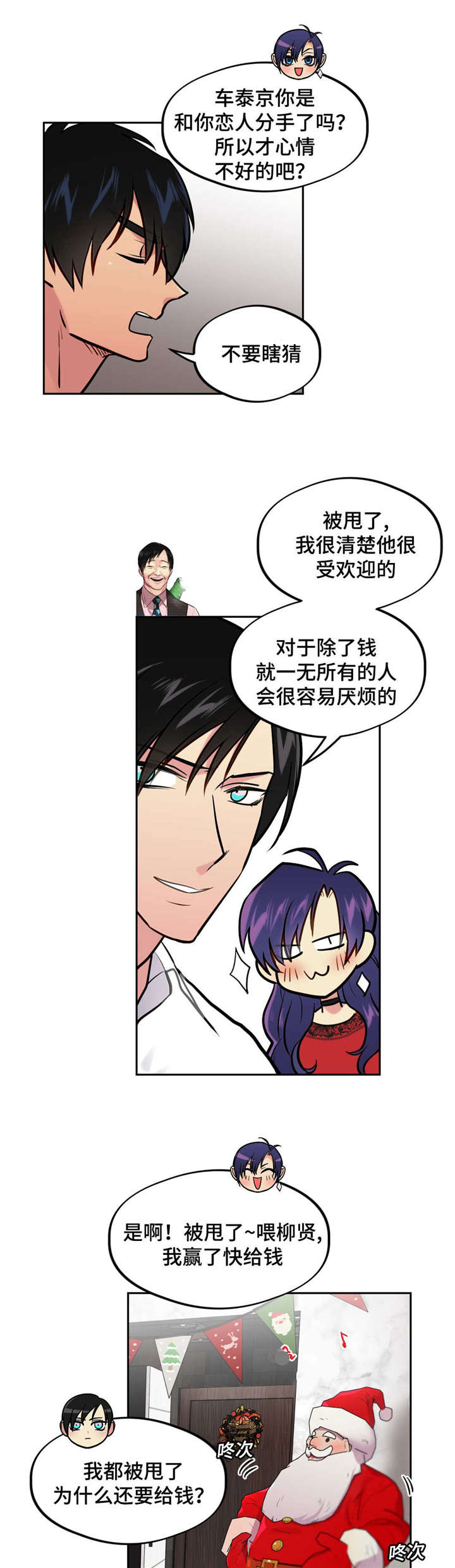在危楼漫画,第36话4图