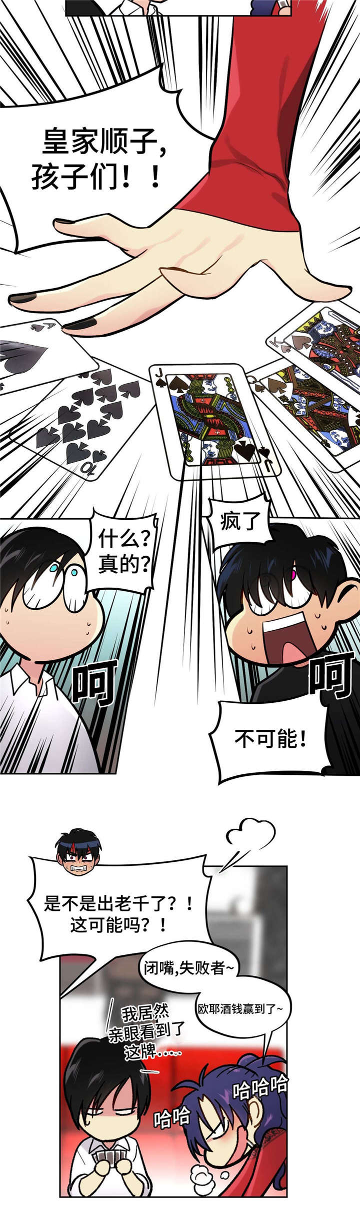 在危楼漫画,第36话3图
