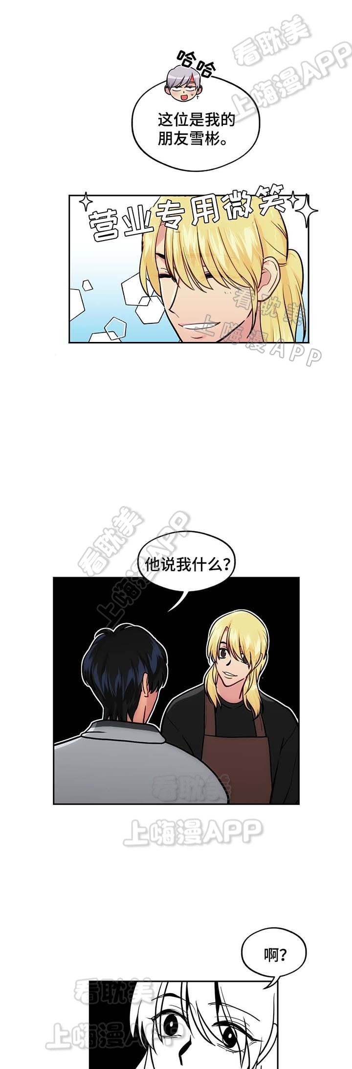 在危险的情况下的英文漫画,第56话4图