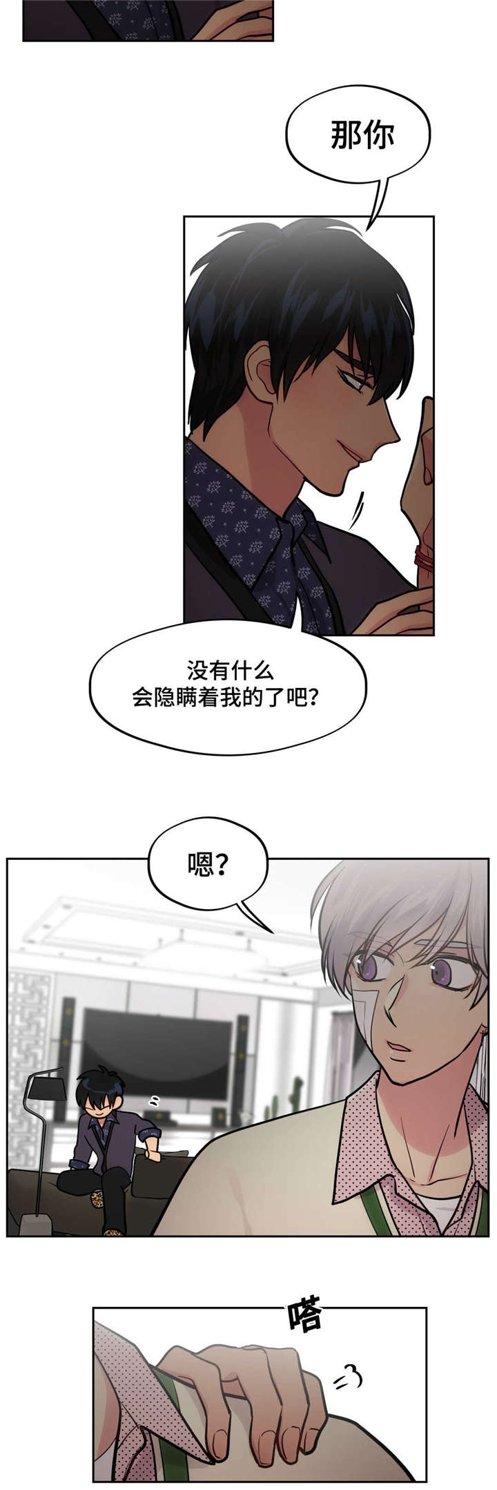 在危楼漫画,第41话4图