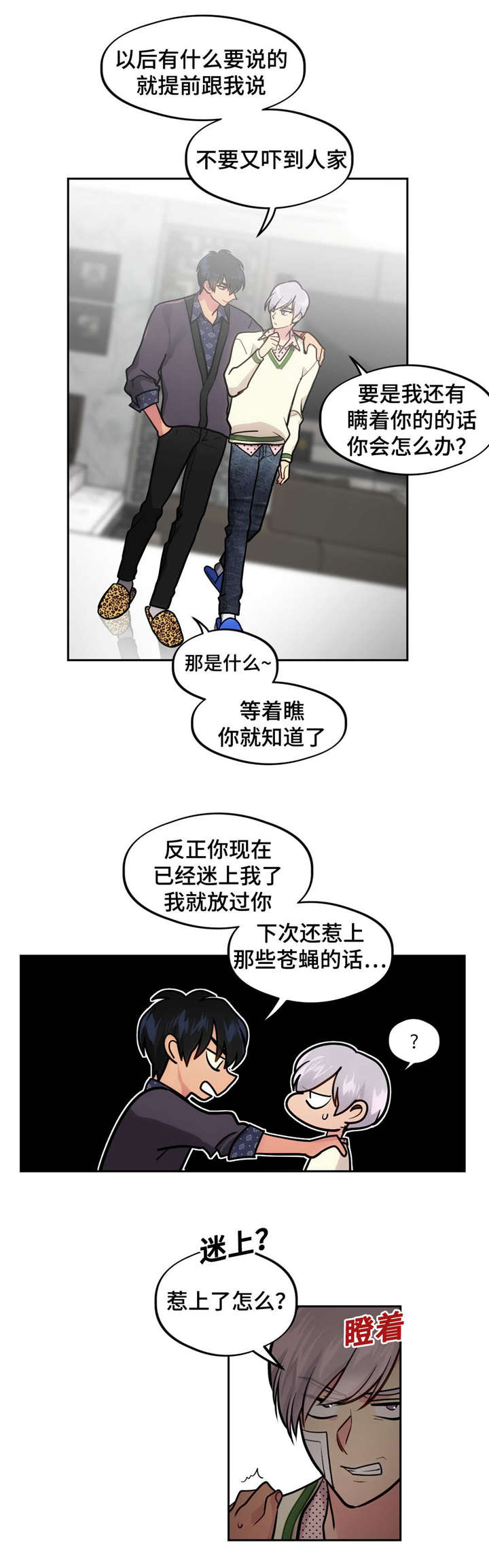 在危楼漫画,第41话5图