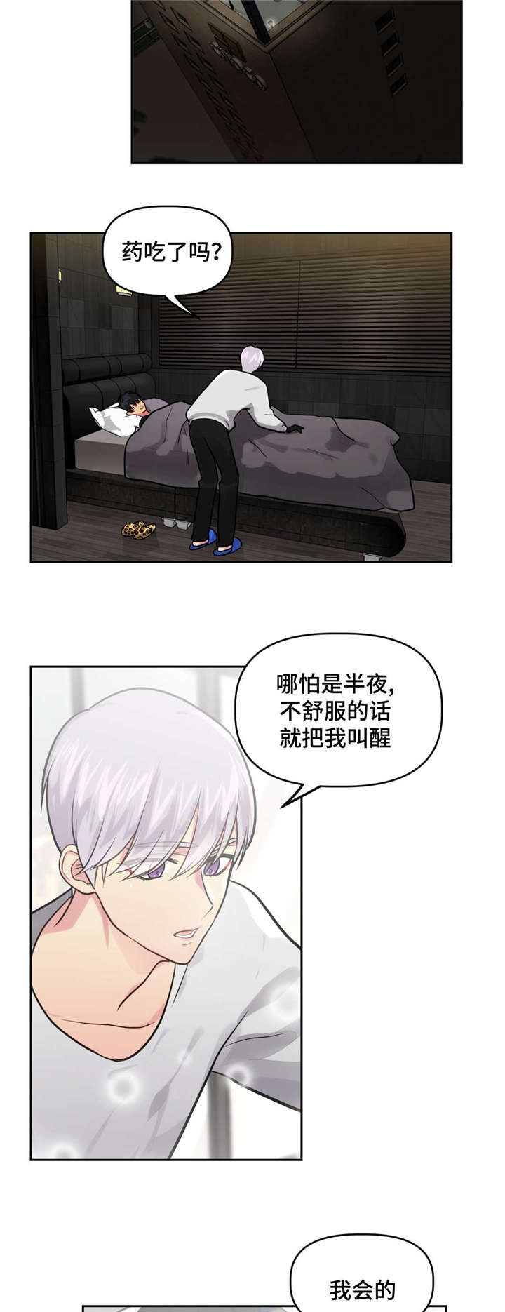 在危楼漫画,第29话5图