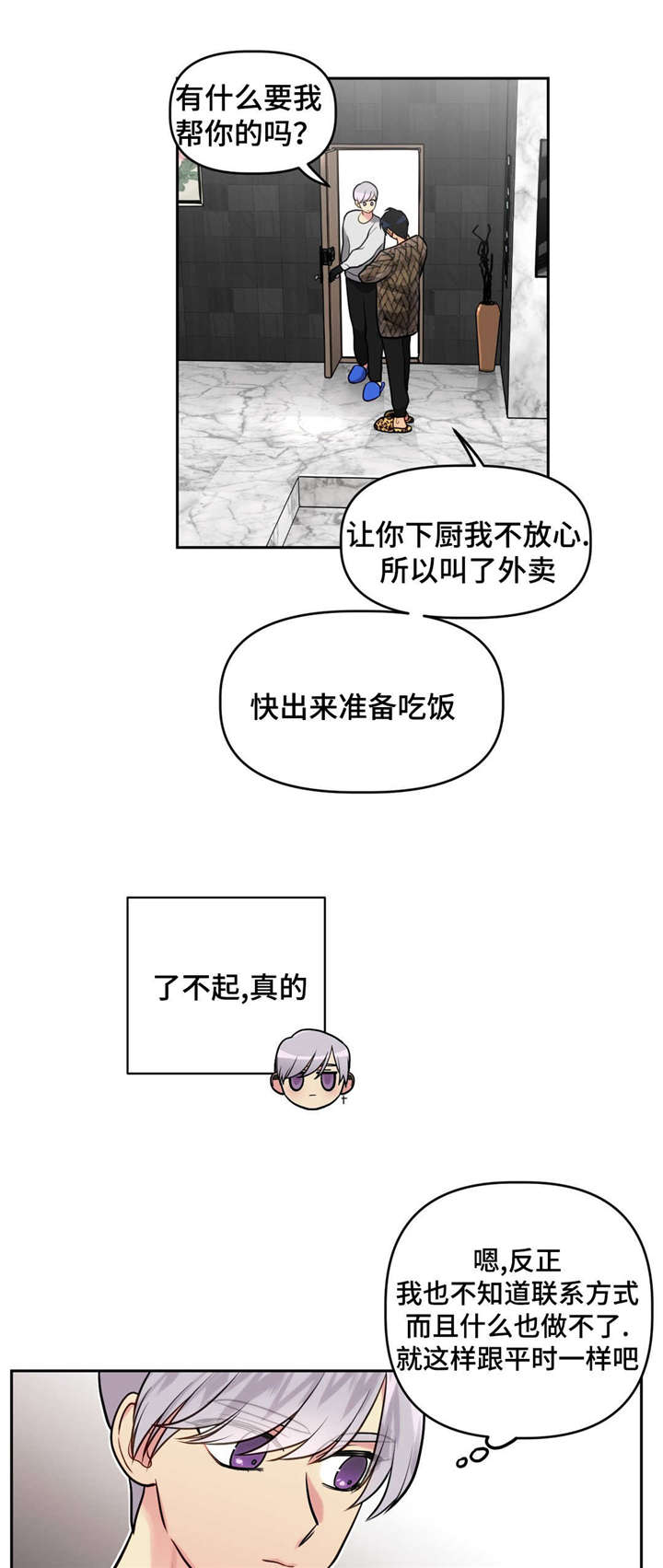 在危楼漫画,第29话3图