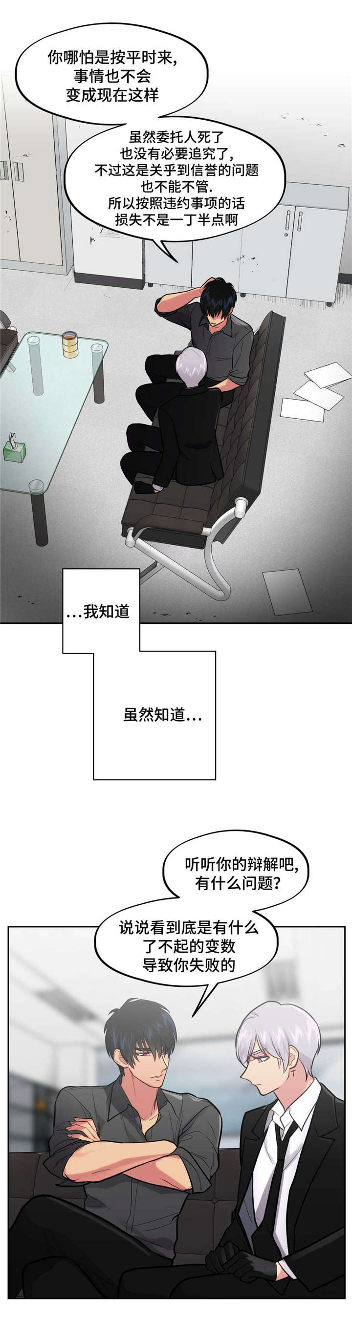 在危险化学品的生产,经营,储存,运输,使用等过程中漫画,第35话1图