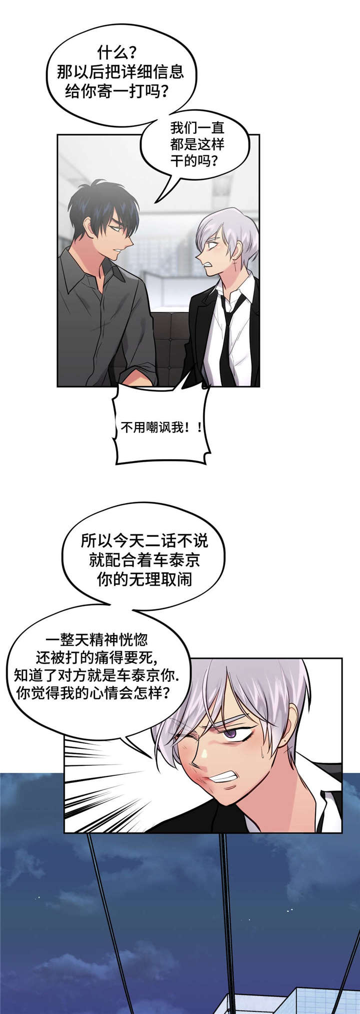在危险化学品的生产,经营,储存,运输,使用等过程中漫画,第35话5图