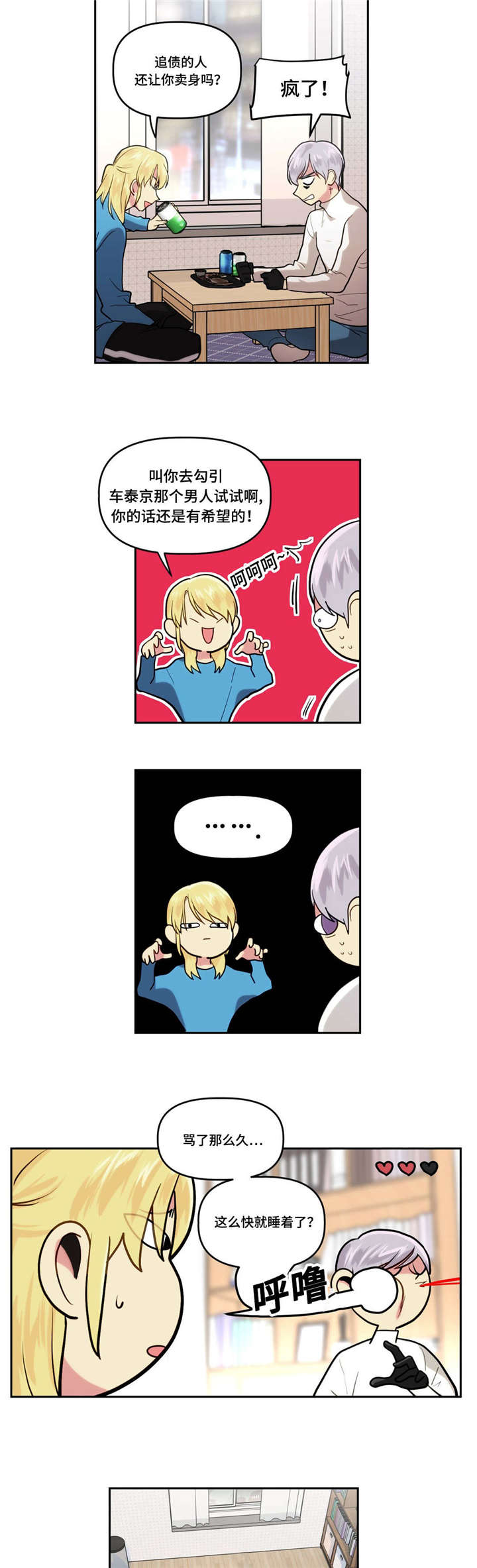 在危急时刻猛然想办法的成语漫画,第10话3图